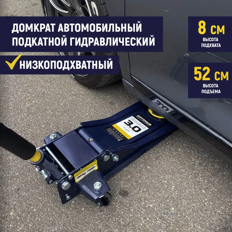 OPT-8050 Домкрат подкатной низкопрофильный, г/п 3 т, 80-515 мм - 13