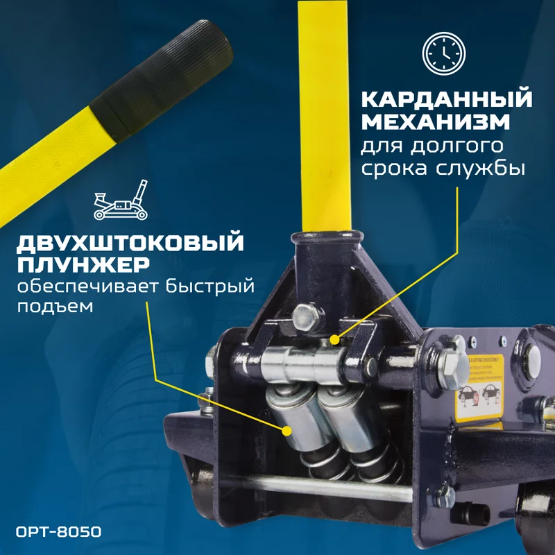 OPT-8050 Домкрат подкатной низкопрофильный, г/п 3 т, 80-515 мм - 18