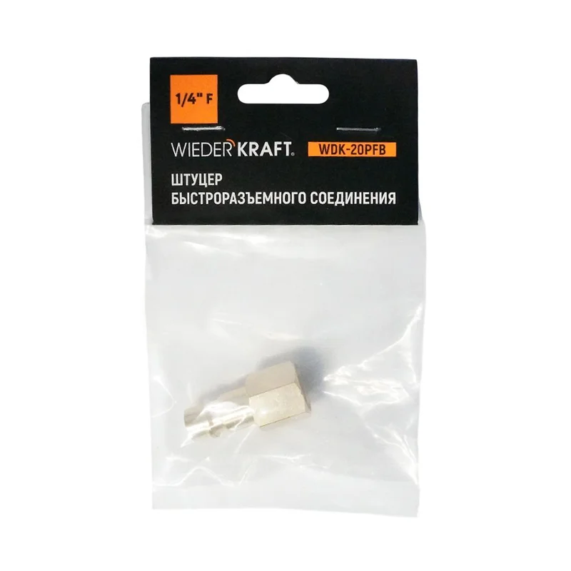 WDK-20PFB Штуцер быстроразъемного соединения с внутренней резьбой 1/4" BSPT, латунь - 1