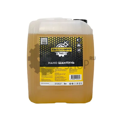 Автохимия №1 Нано шампунь, 5 л - 1
