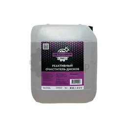 Автохимия №1 Реактивный очиститель дисков, 5 л