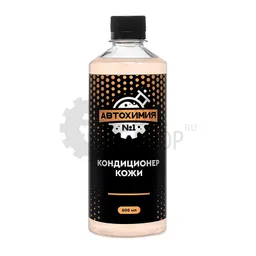 Автохимия №1 Кондиционер кожи, 500 мл