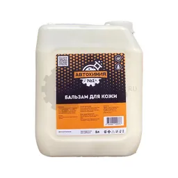 Автохимия №1 Бальзам для кожи, 5 л