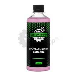 Автохимия №1 Нейтрализатор запахов, 500 мл