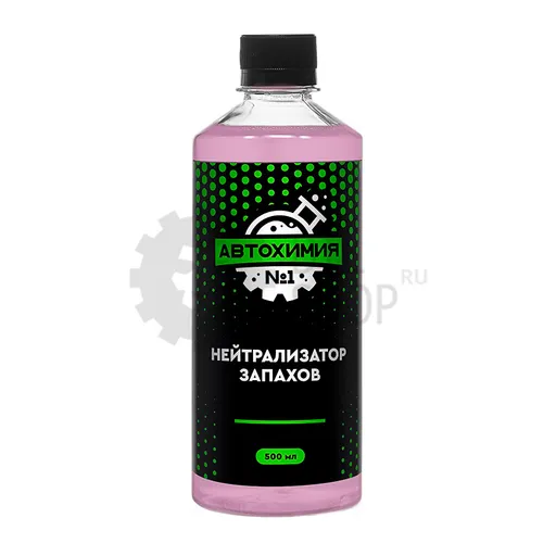Автохимия №1 Нейтрализатор запахов, 500 мл - 1