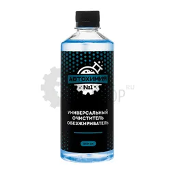 Автохимия №1 Универсальный очиститель обезжириватель, 500 мл