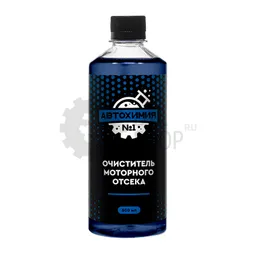 Автохимия №1 Очиститель моторного отсека, 500 мл