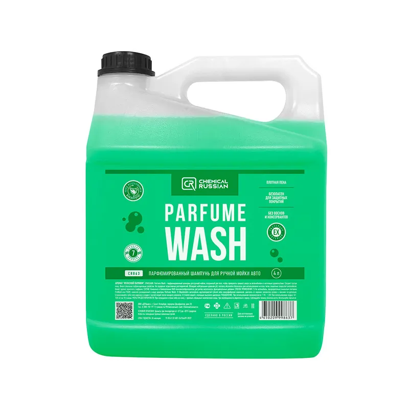 Chemical Russian Parfume Wash - парфюмированный шампунь для ручной мойки авто, 4 л - 1