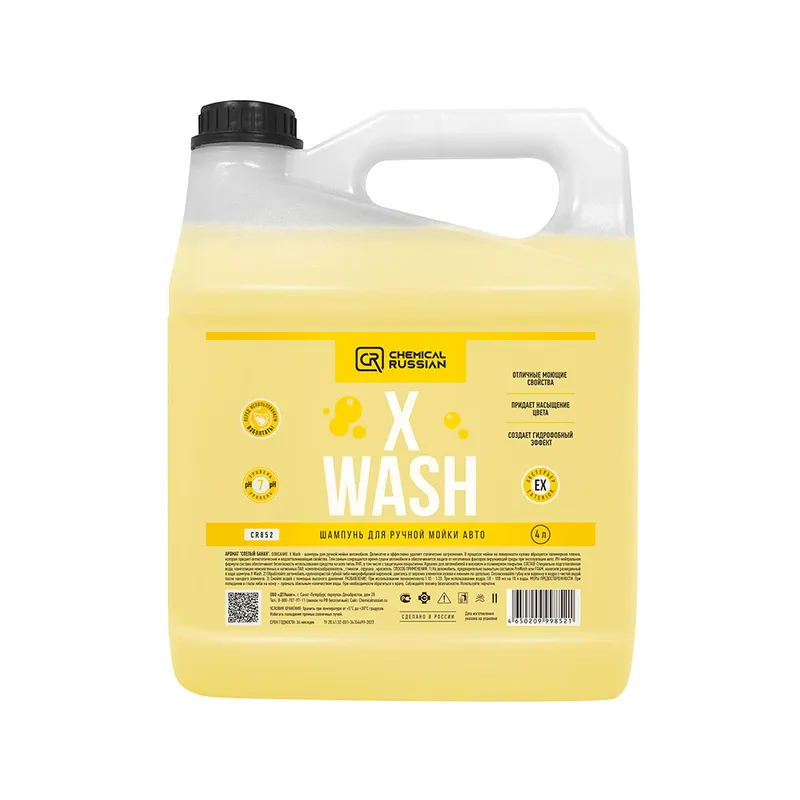 Chemical Russian X Wash - полимерный шампунь для ручной мойки авто, 4 л - 1