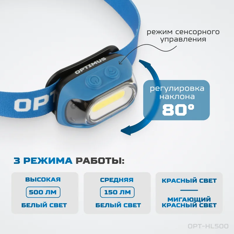 OPT-HL500 Фонарь налобный светодиодный, 500 Лм, 1200 мАч - 3
