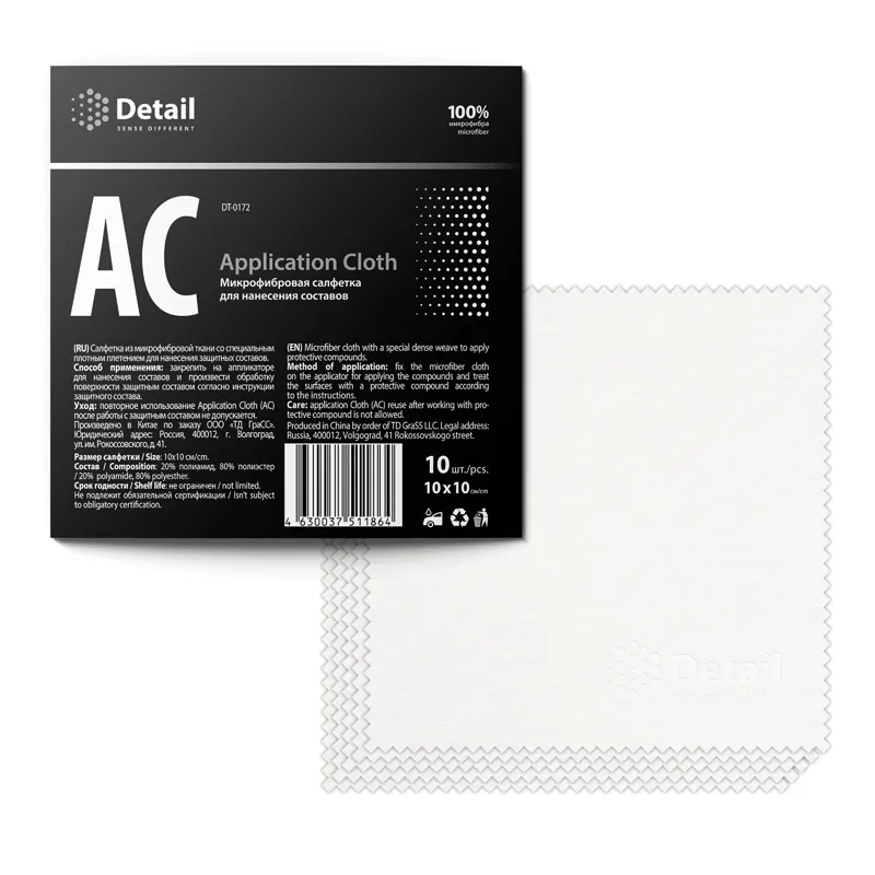 Detail Application Cloth - Набор микрофибровых салфеток для нанесения составов, белая, 10х10 см, 10 шт/уп - 1