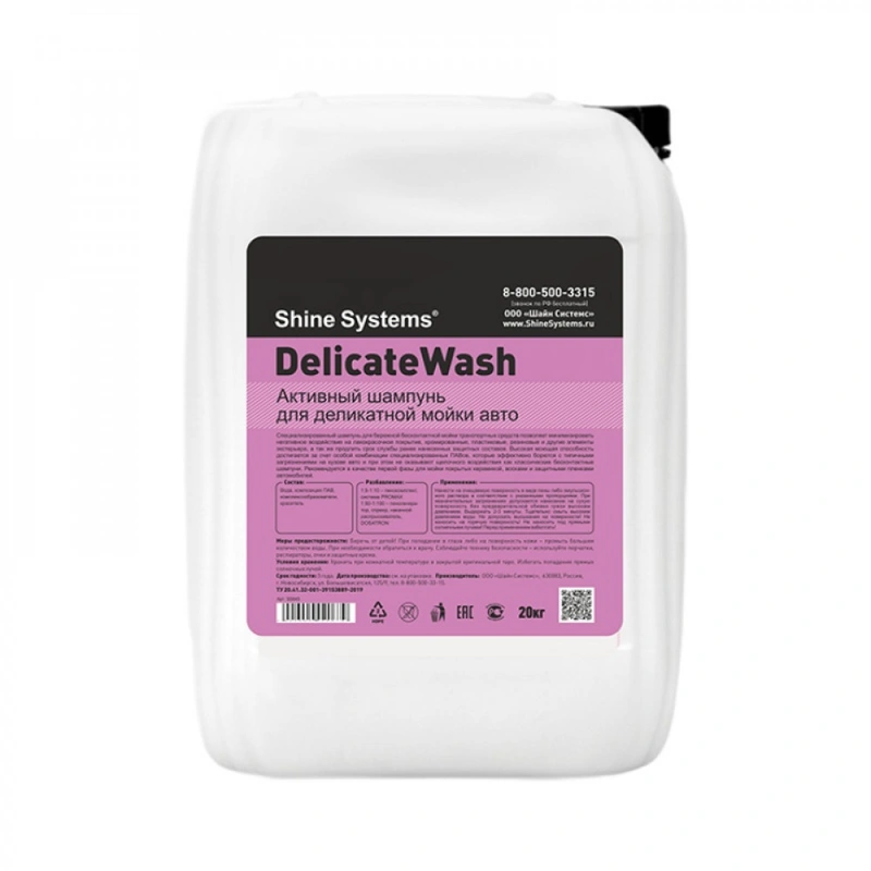 Shine Systems DelicateWash - активный шампунь для деликатной мойки авто, 20 кг - 1
