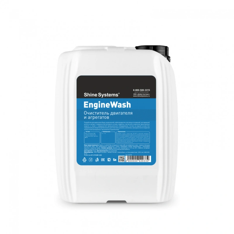 Shine Systems EngineWash - очиститель двигателя и агрегатов, 5 л - 1