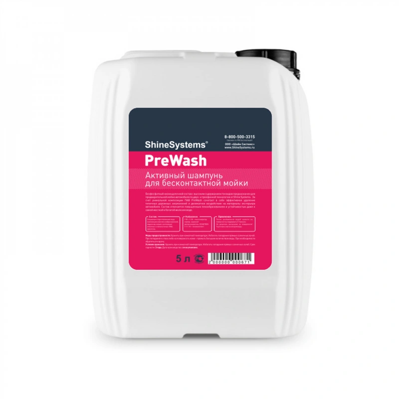Shine Systems PreWash - активный шампунь для бесконтактной мойки, 5 л - 1