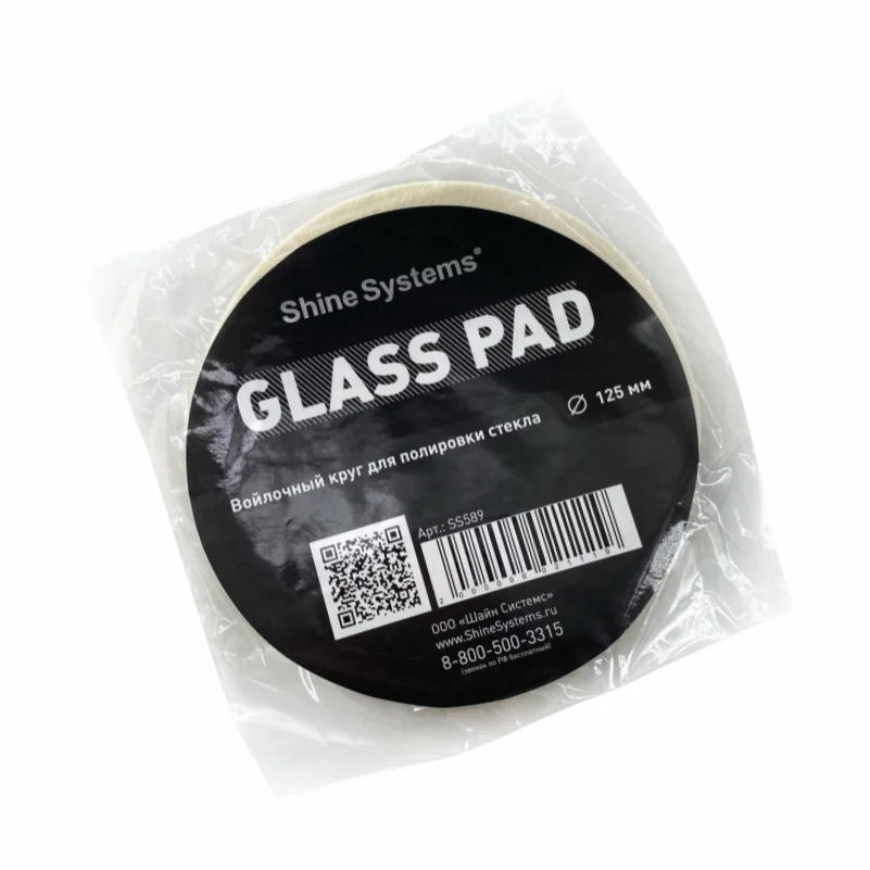 Shine Systems Glass Pad - войлочный круг для полировки стекла 125 мм - 2