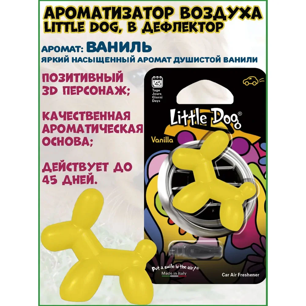 Little Joe Vanilla - Ароматизатор на дефлектор - 2