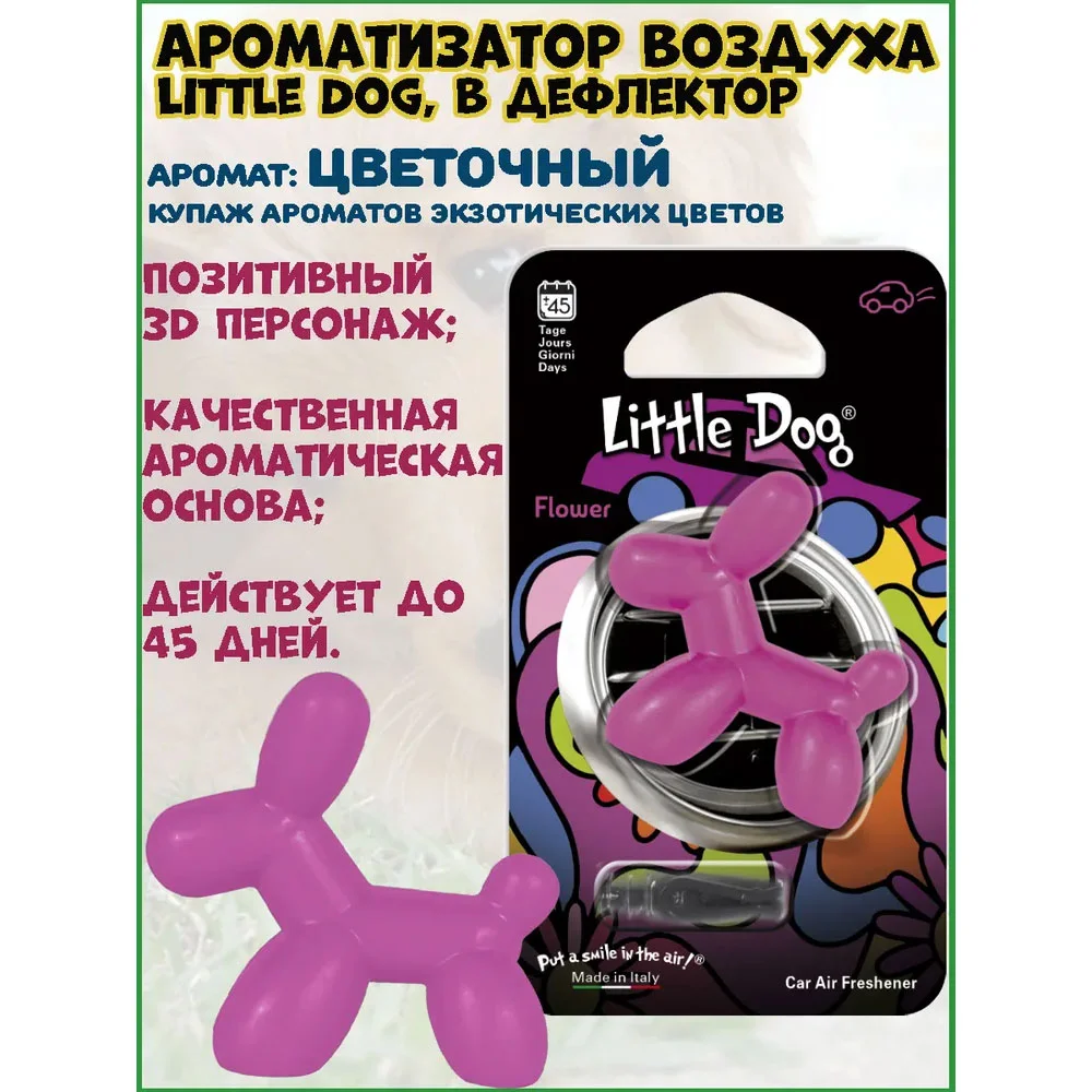Little Joe Flower - Ароматизатор на дефлектор - 2