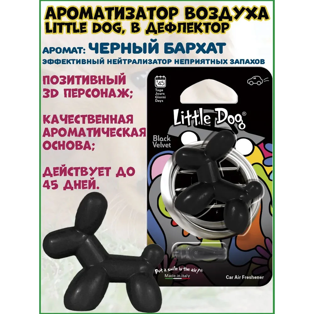 Little Joe BlackVelvet - Ароматизатор на дефлектор - 2