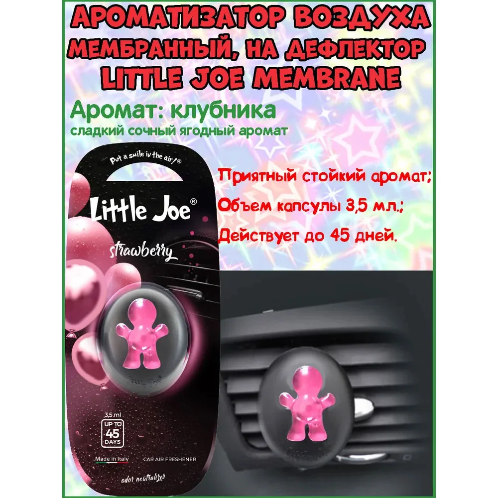 Little Joe Strawberry - Мембранный ароматизатор на дефлектор - 2