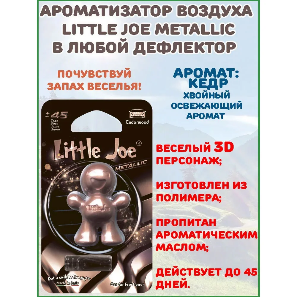 Little Joe Cedarwood - Ароматизатор на дефлектор - 2