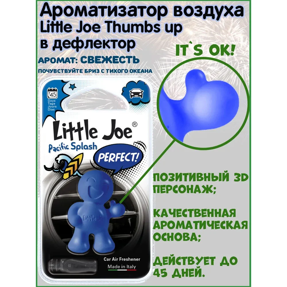 Little Joe PacificSplash - Ароматизатор на дефлектор - 6