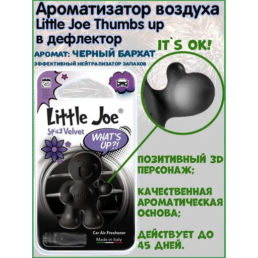Little Joe SpicyVelvet - Ароматизатор на дефлектор - 1