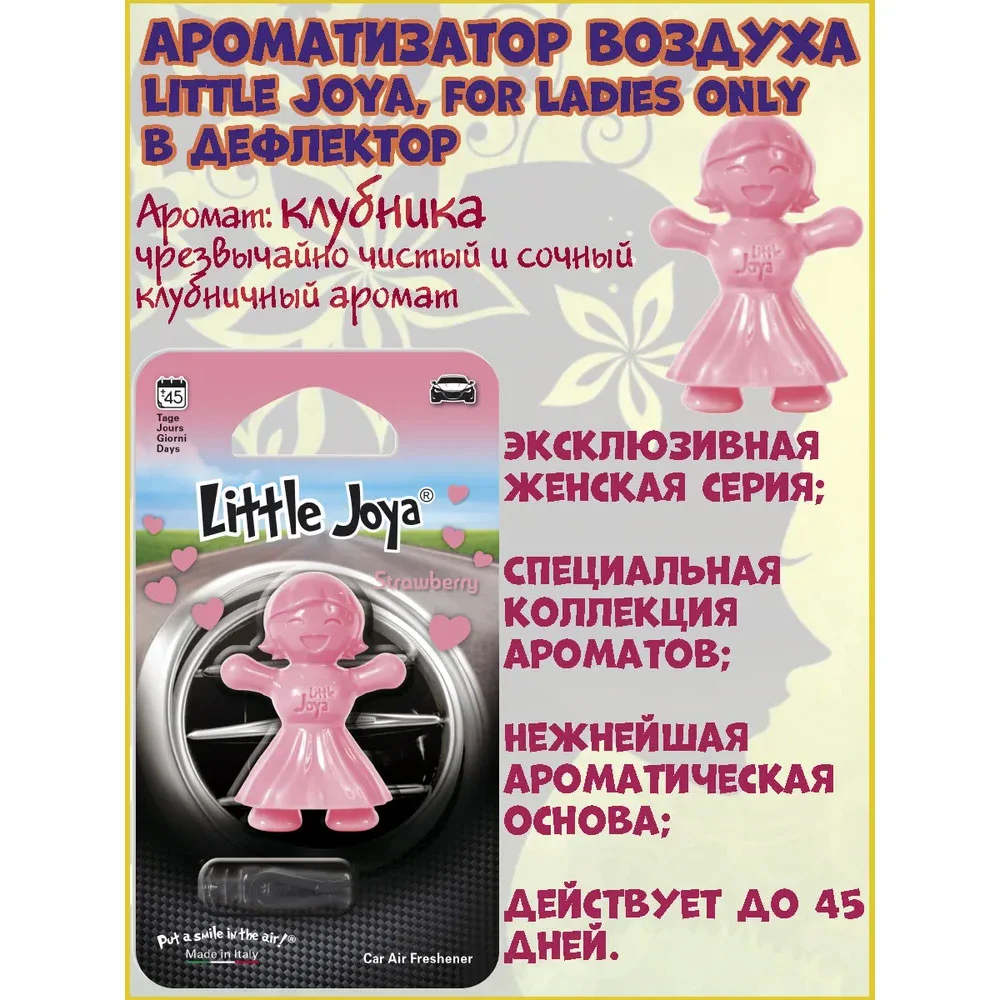 Little Joe Strawberry - Ароматизатор на дефлектор - 2