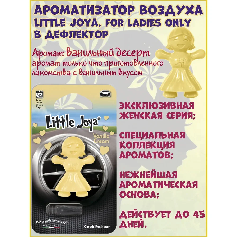 Little Joe VanillaCream - Ароматизатор на дефлектор - 2