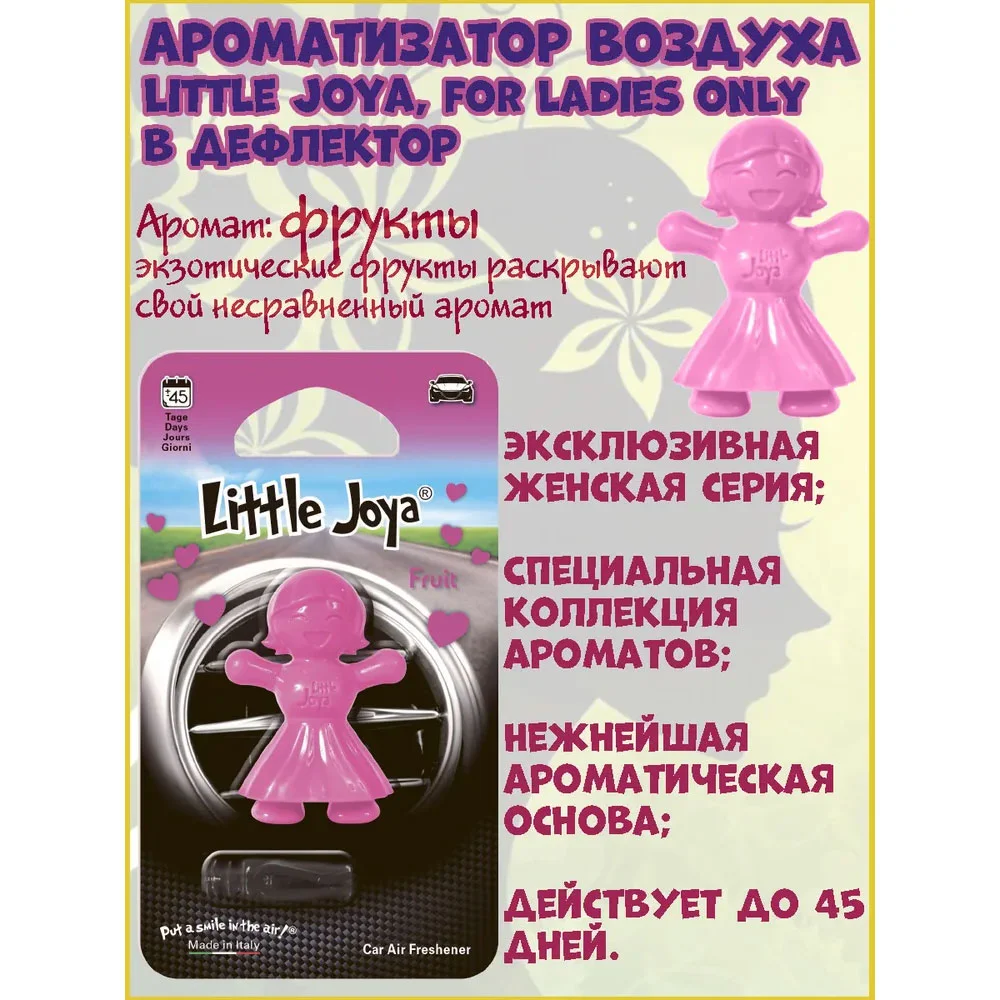 Little Joe Fruit - Ароматизатор на дефлектор - 2