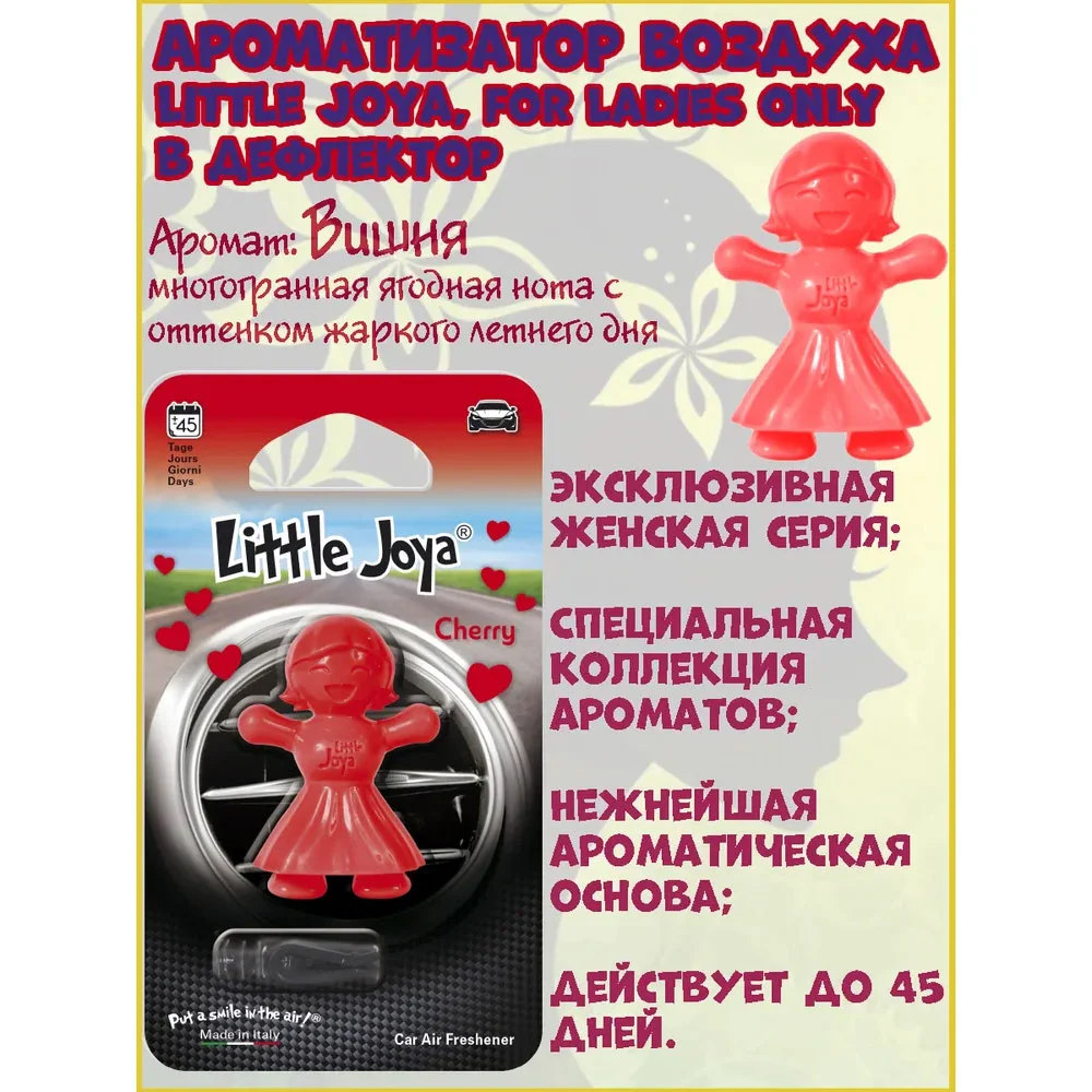 Little Joe Cherry - Ароматизатор на дефлектор - 2