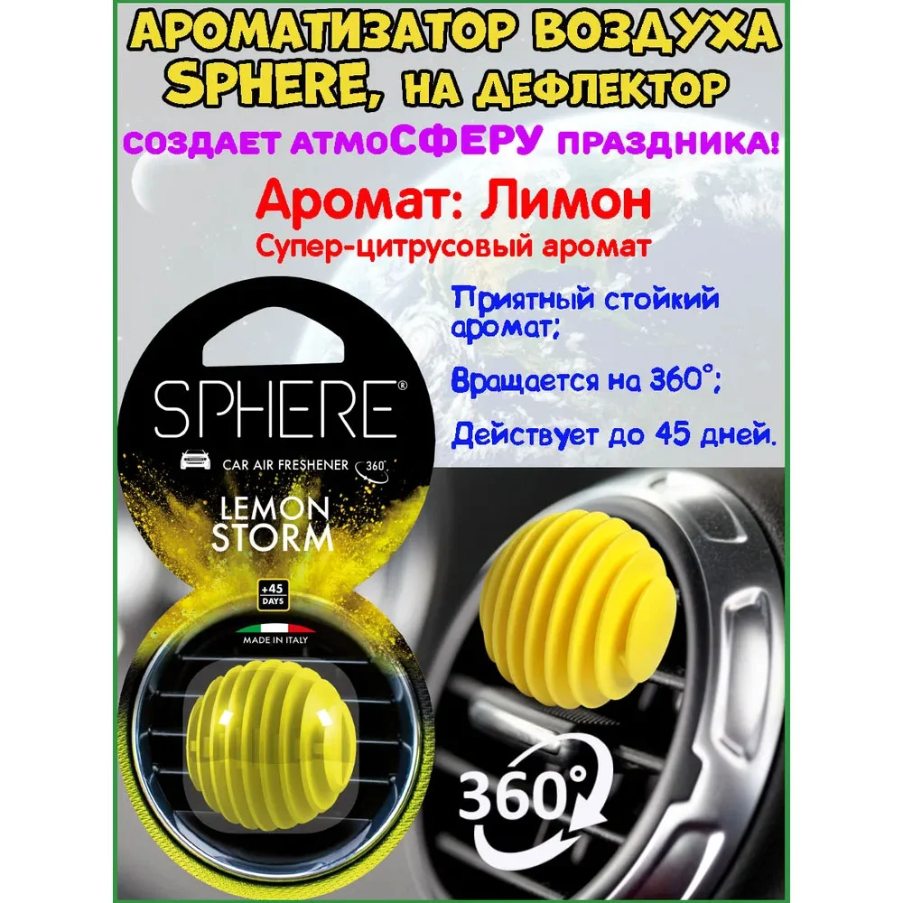 Little Joe LemonStorm - Ароматизатор на дефлектор - 3