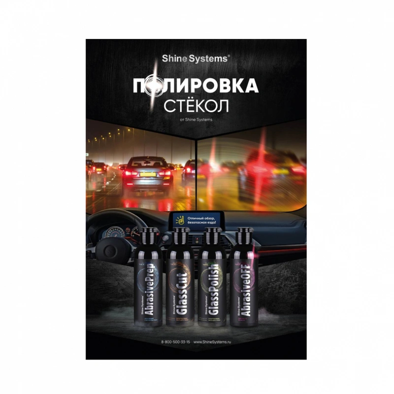 Shine Systems Плакат А2 "Полировка стёкол" - 1