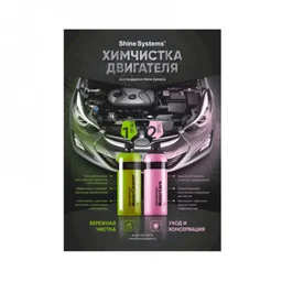 Shine Systems Плакат А2 "Химчистка двигателя"
