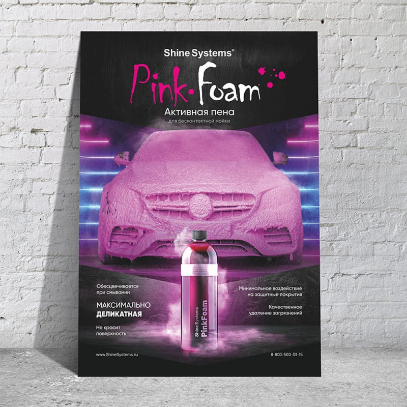 Shine Systems плакат А4 "Pink Foam" - 1
