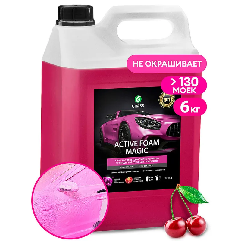 Grass Active Foam Magic - Активная пена для бесконтактной мойки авто, 6 кг - 1