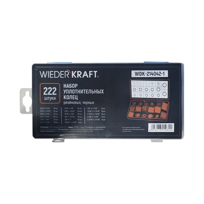 WDK-214042-1 Набор уплотнительных колец резиновых, черные, 222 шт. - 1