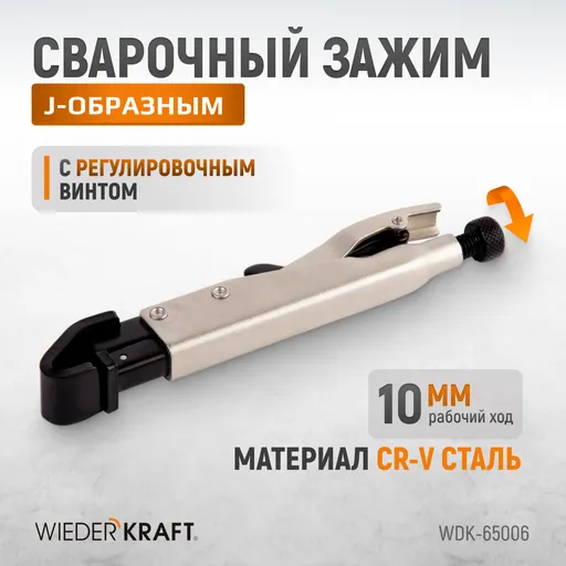 WDK-65006 Зажим фланцевый с J-образным захватом с фиксатором. - 1