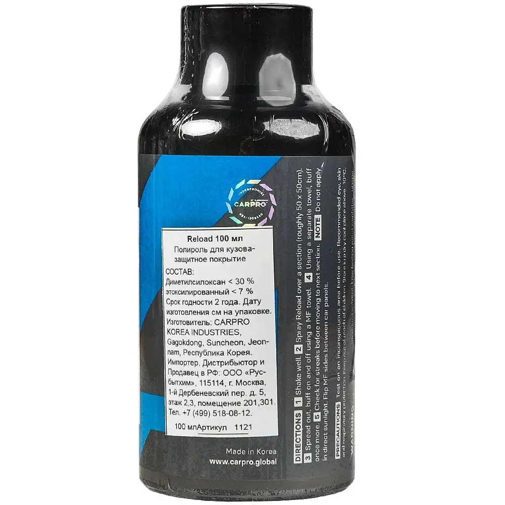 CarPro ReLoad - Легкое кварцевое покрытие для кузова автомобиля, 100 мл - 3