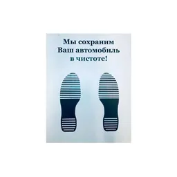 DTL Коврик бумажный под ноги