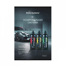 Shine Systems Плакат А2 "Полировальная система"