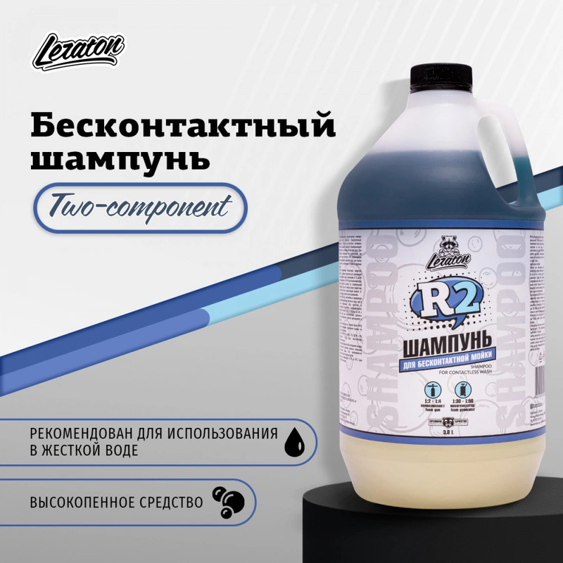 Leraton R2 - Двухкомпонентный шампунь, 3.8 л - 1