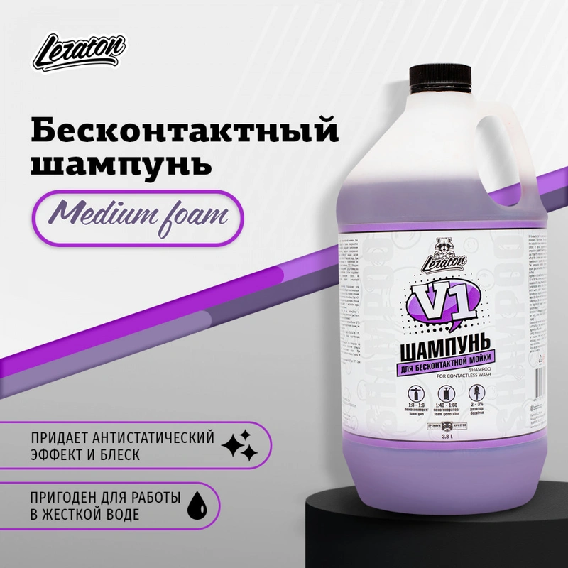 Leraton V1 - Бесконтактный шампунь, 3.8 л - 1