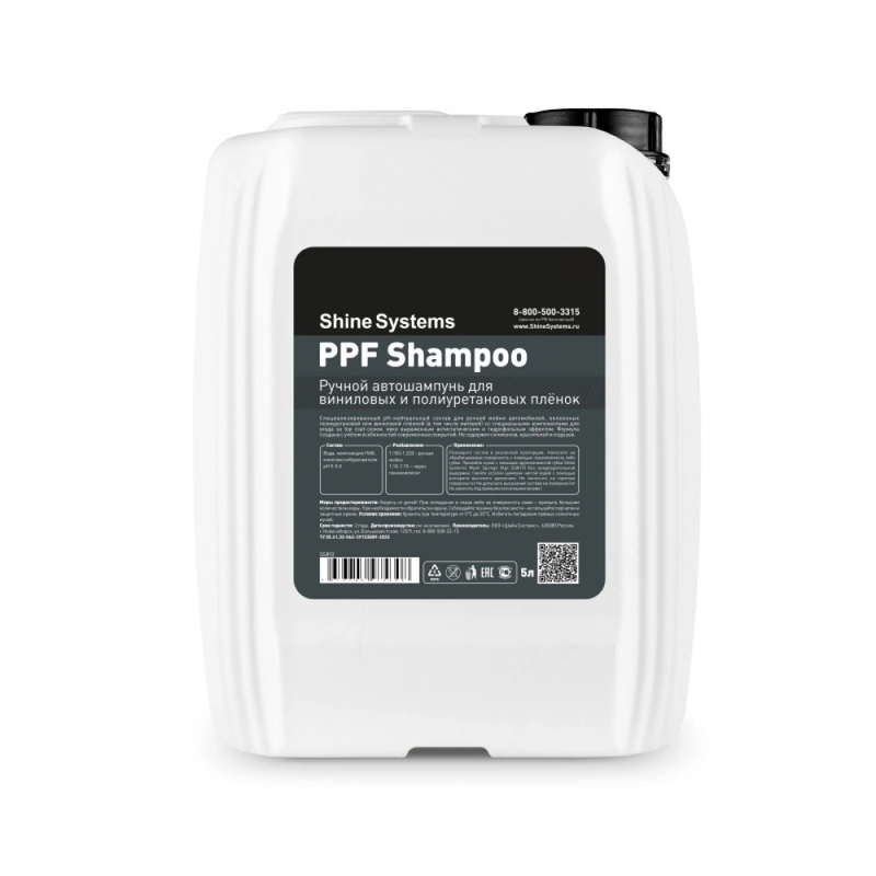Shine Systems PPF Shampoo - Ручной автошампунь для виниловых и полиуретановых плёнок, 5 л - 1